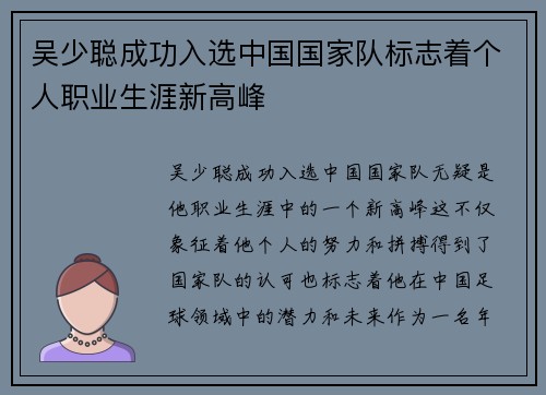 吴少聪成功入选中国国家队标志着个人职业生涯新高峰