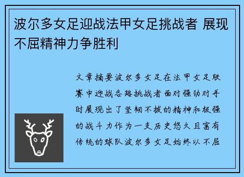 波尔多女足迎战法甲女足挑战者 展现不屈精神力争胜利 波尔多女足迎战法甲女足挑战者 展现不屈精神力争胜利