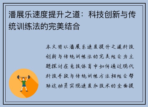 潘展乐速度提升之道：科技创新与传统训练法的完美结合