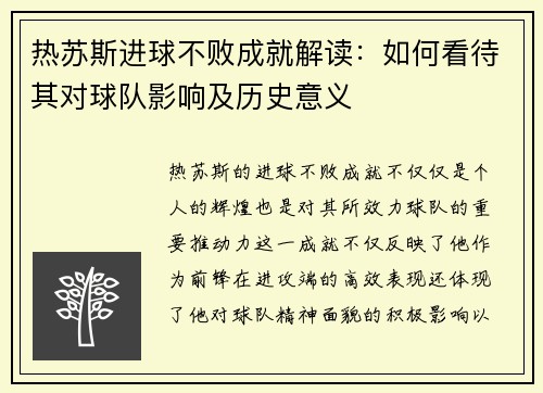 热苏斯进球不败成就解读:如何看待其对球队影响及历史意义 热苏斯进球不败成就解读:如何看待其对球队影响及历史意义