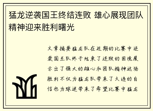 猛龙逆袭国王终结连败 雄心展现团队精神迎来胜利曙光 猛龙逆袭国王终结连败 雄心展现团队精神迎来胜利曙光